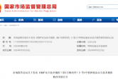 市场监管总局关于发布《锅炉安全技术规程（第1号修改单）》等3个特种设备安全技术规范修改单的公告